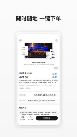 云商店app最新版图2