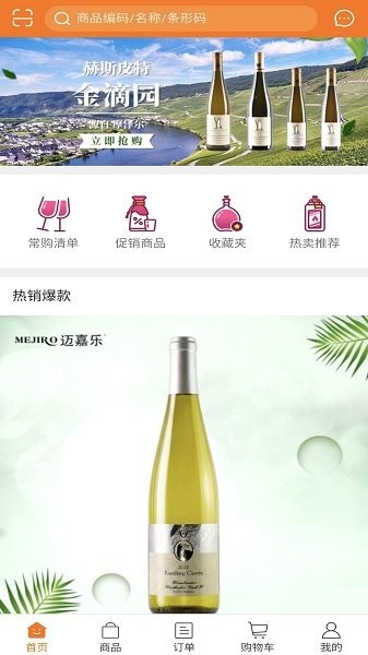 迈嘉乐葡萄酒图3