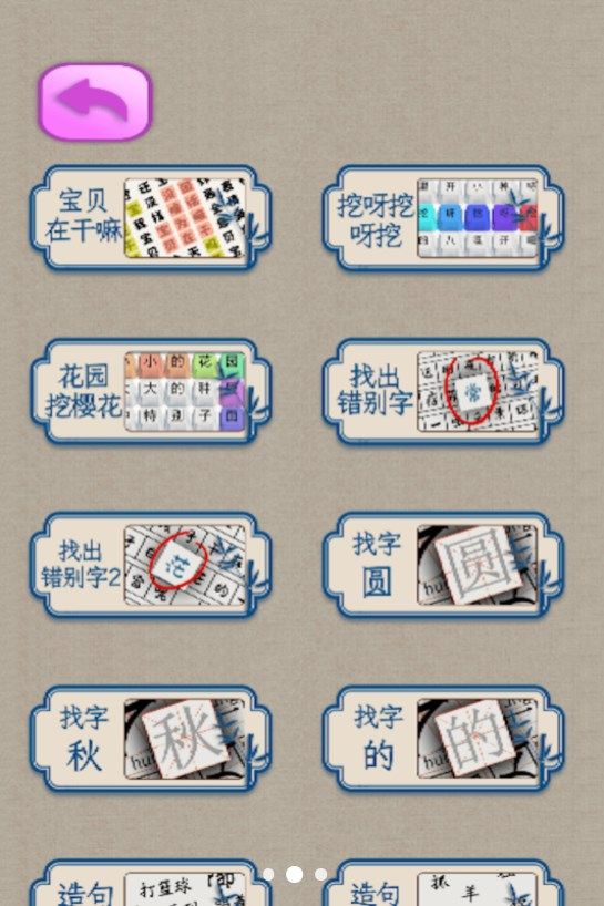 汉字大挑战图2