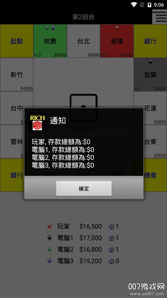 簡易大富翁图3