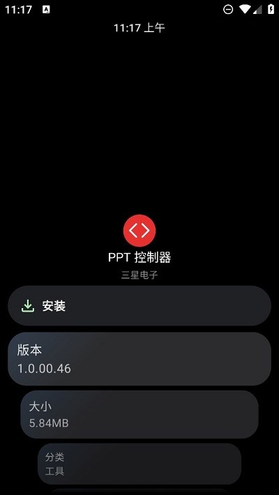 ppt控制器手表版图2