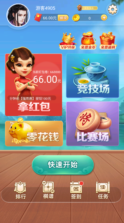 乐玩中国象棋图3