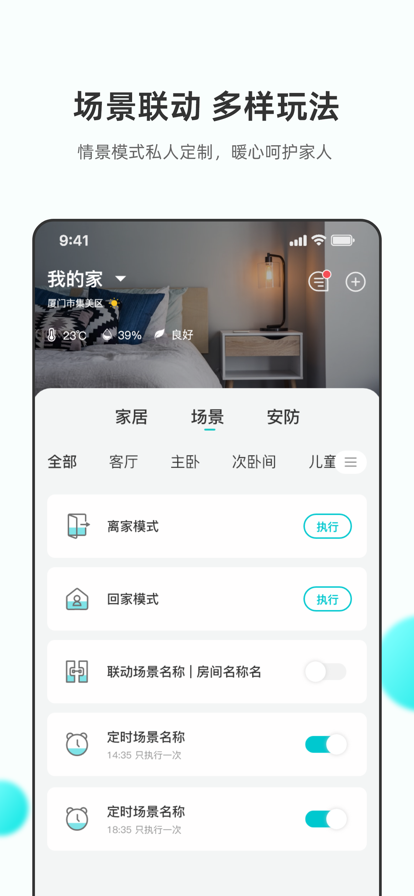 立林智慧生活app官方版图3