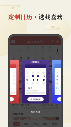 中华万年历2025最新版图3