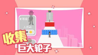 滚轮冲冲冲图3