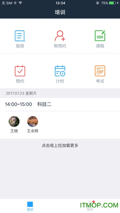 好学车教练版