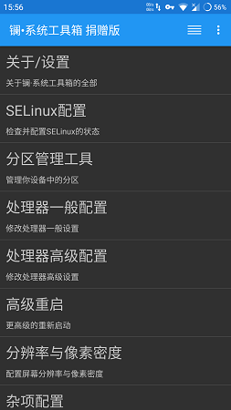 镧系统工具箱捐赠版