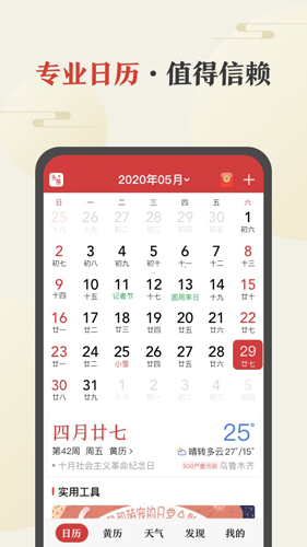 中华万年历2025最新版