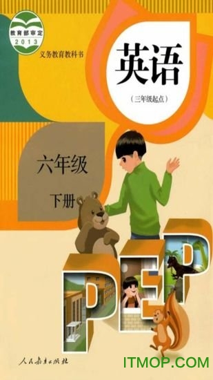 六年级英语下册图4