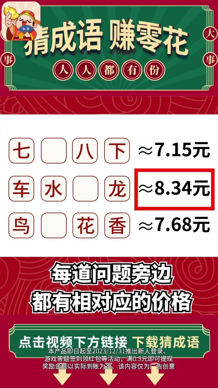 猜成语极速版图5