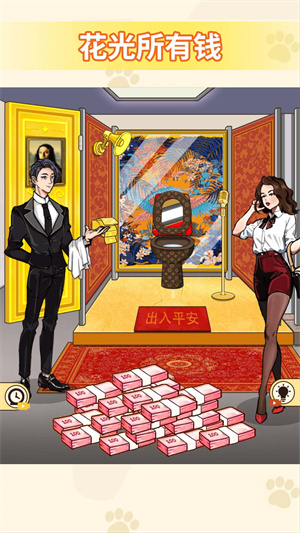 花光所有的钱图1