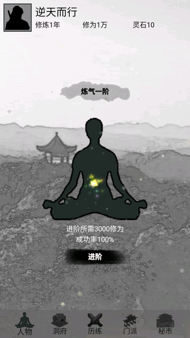 影子修仙模拟器图4