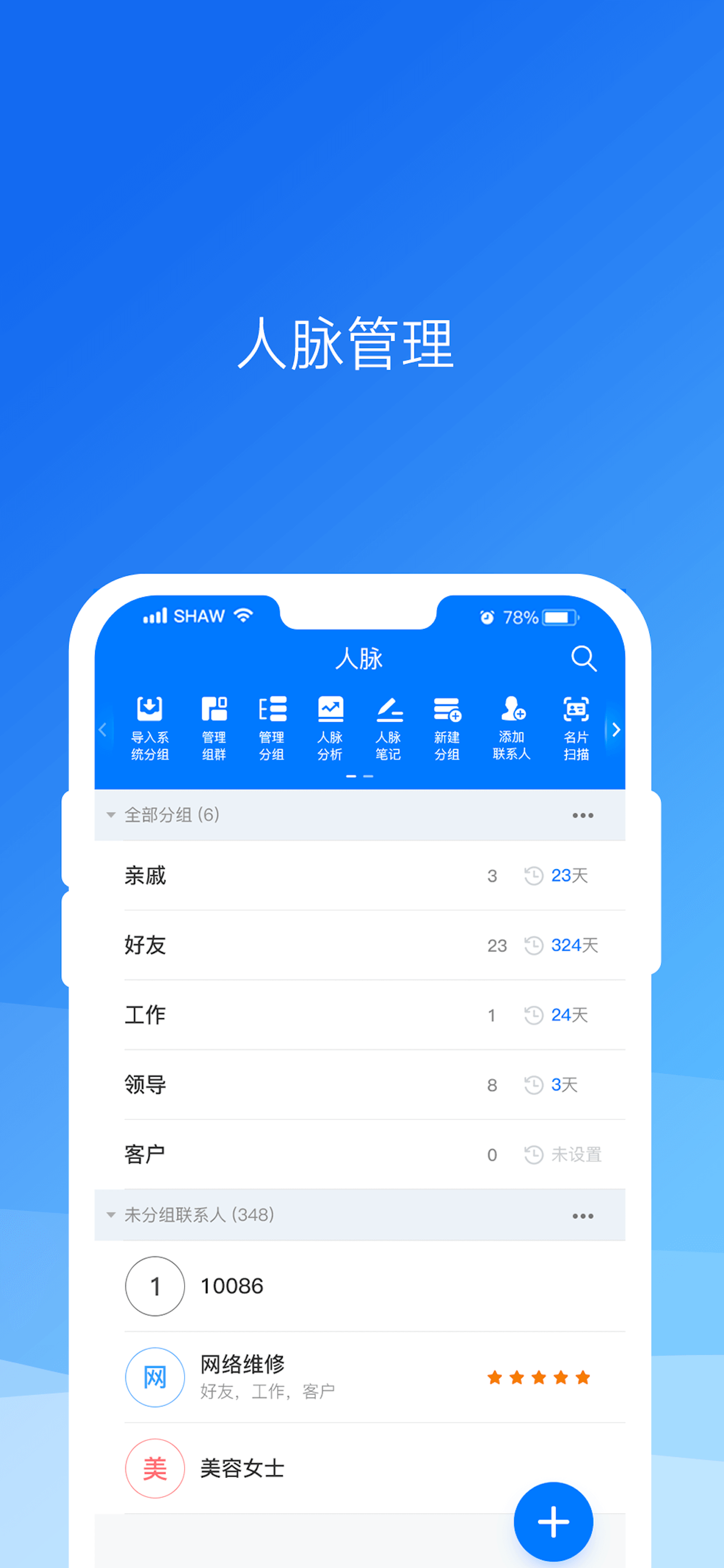 懒牛人脉管家app最新版下载图1