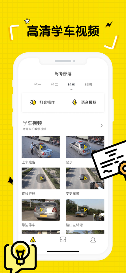 驾考部落 驾考部落