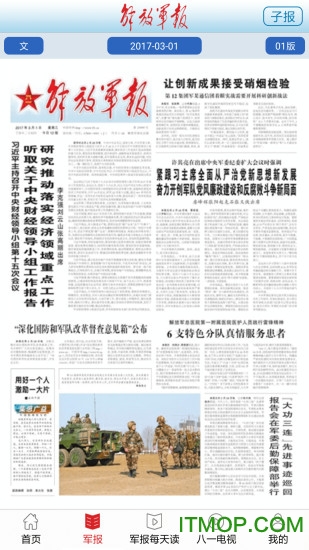 解放军报图1