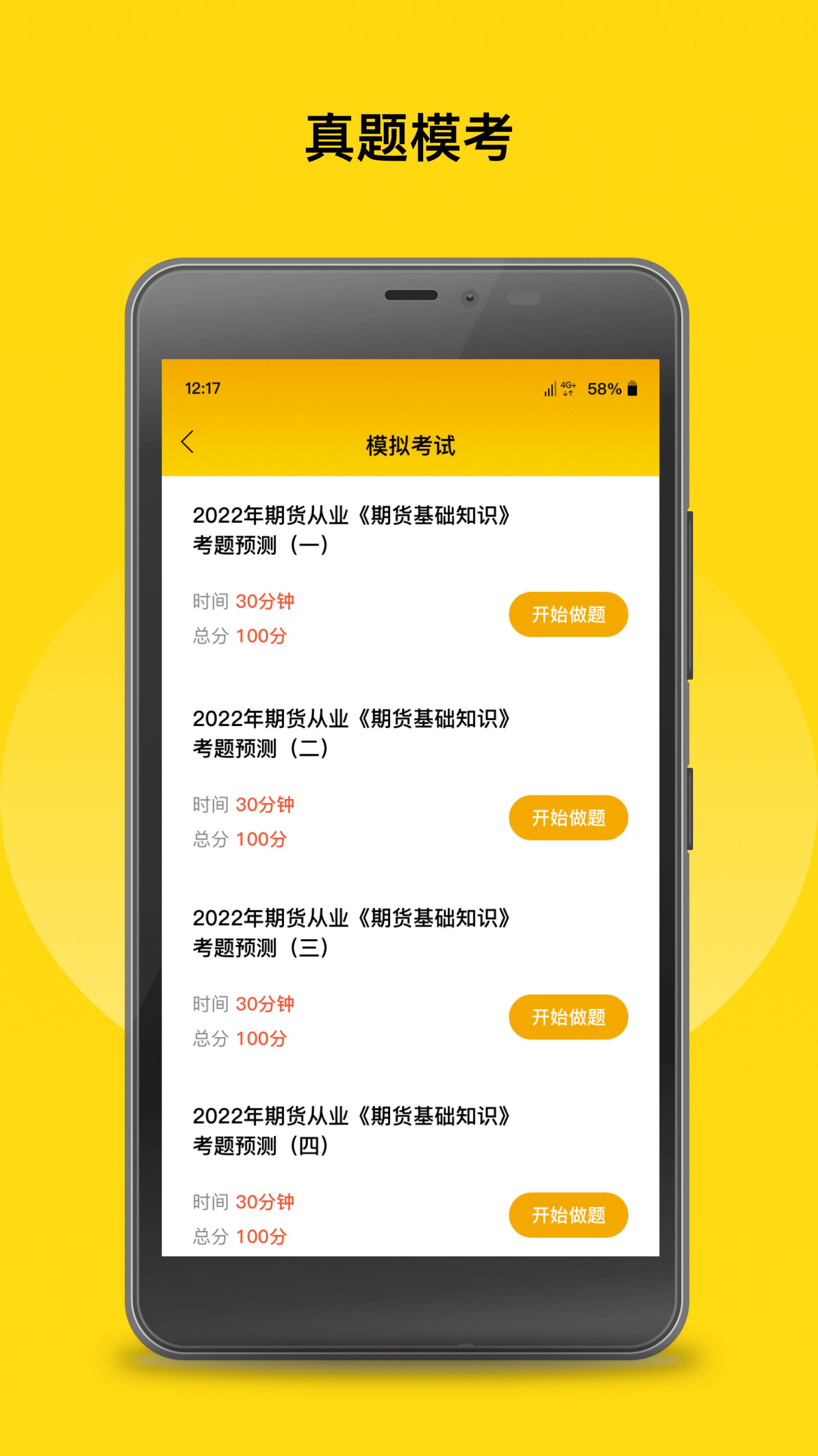 中粮期货从业考试题库软件图3