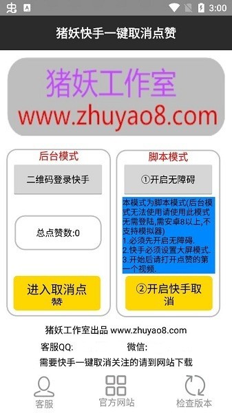 快手一键取关软件下载有效图2