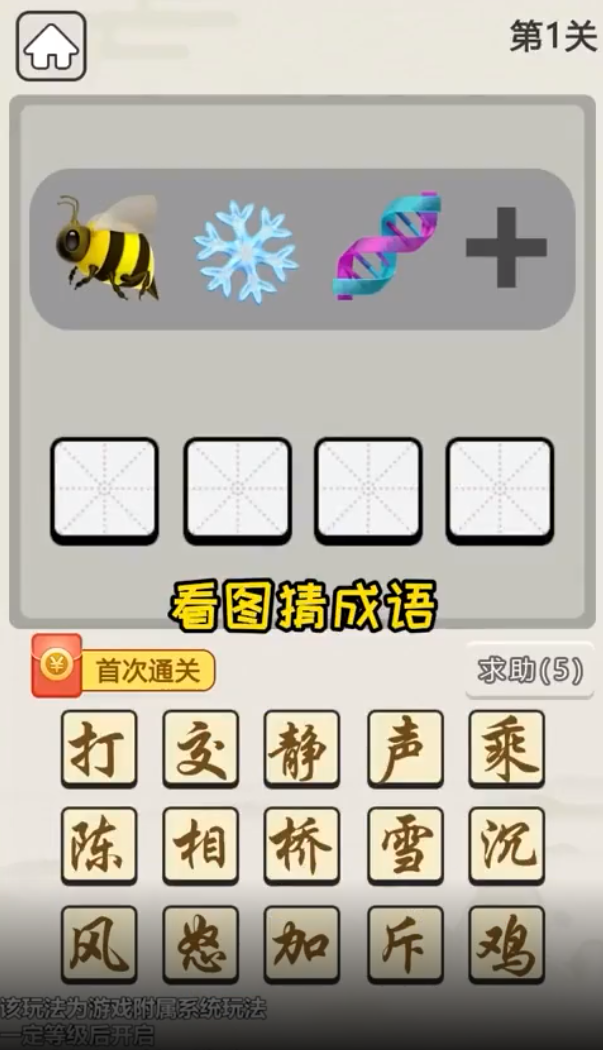 成语大宗师图2