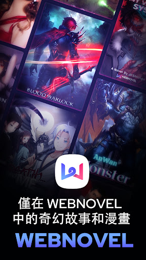 Webnovel起点国际台湾版下载图5