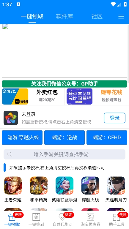 GP助手图2