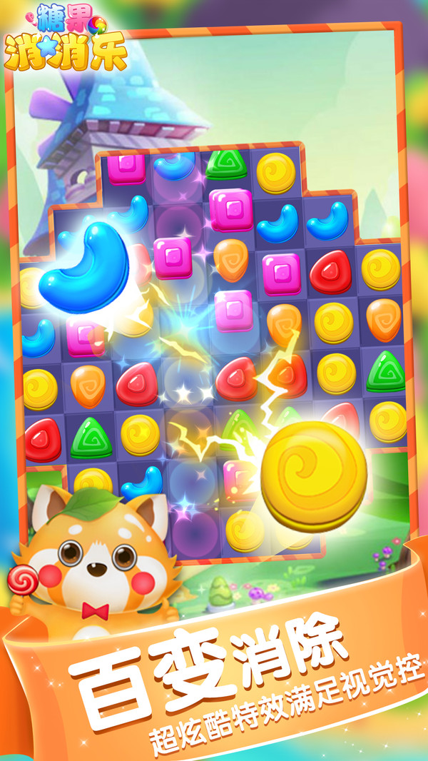 糖果消消乐图5