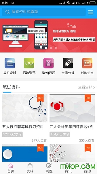 笔试通图1
