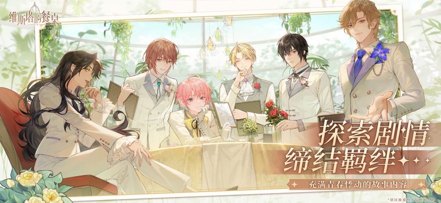 维斯塔的餐桌图1