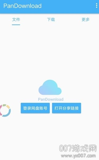 pandownload下载显示错误修复版图2