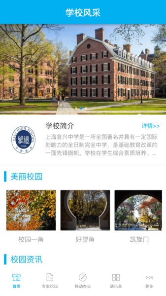CHN微校图4
