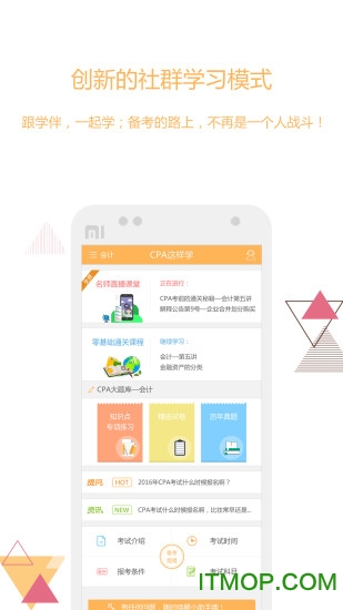 一起学CPA图1