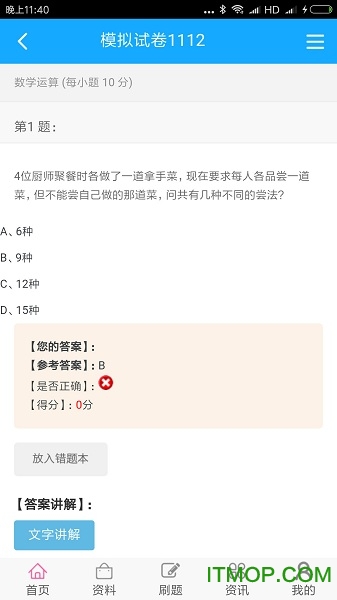 笔试通图3