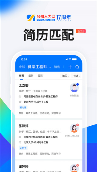 HR小助手图4