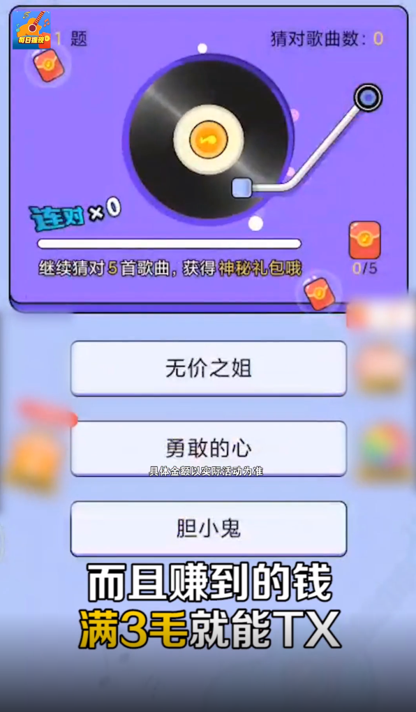 好运猜歌王图2