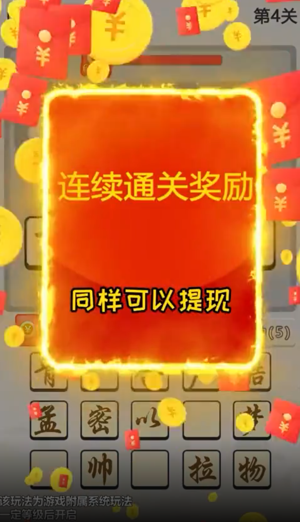 成语大宗师图3
