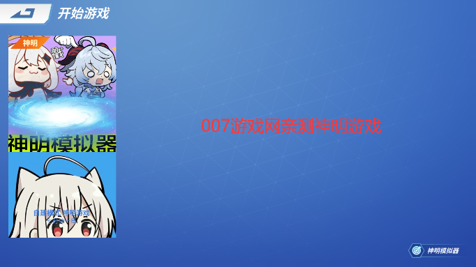 逃跑吧少年神明服怀旧版(神明怀旧模拟器纯净版)图2