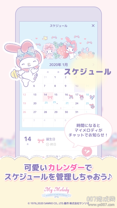 mymelody和美乐蒂一起app中文版图3