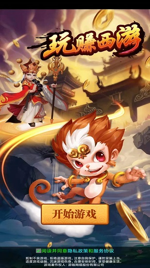 玩赚西游图1