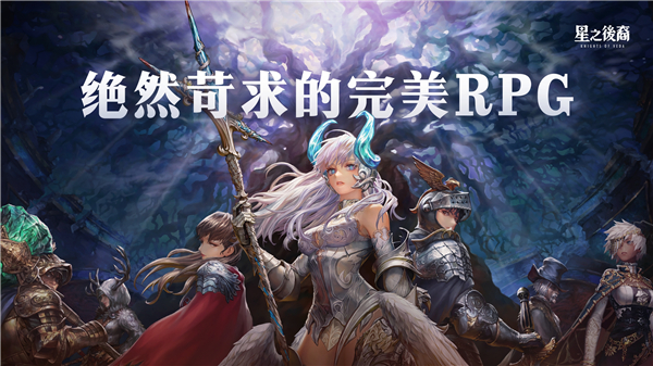 星之后裔2吠陀骑士图1