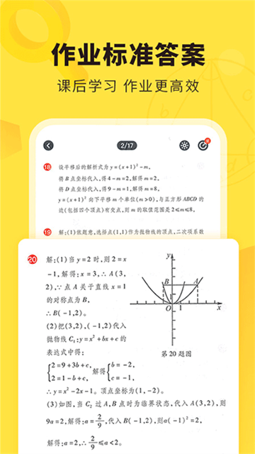 快对作业app官方版图2