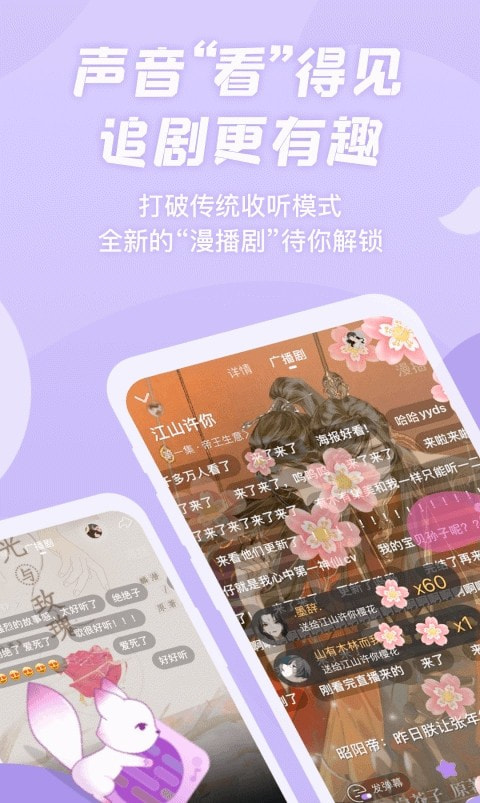 漫播fm手机