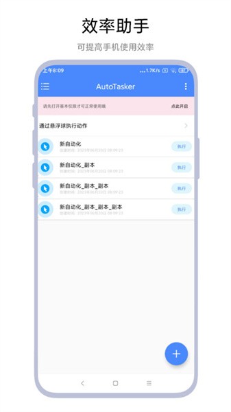 AutoTasker 官网版图2