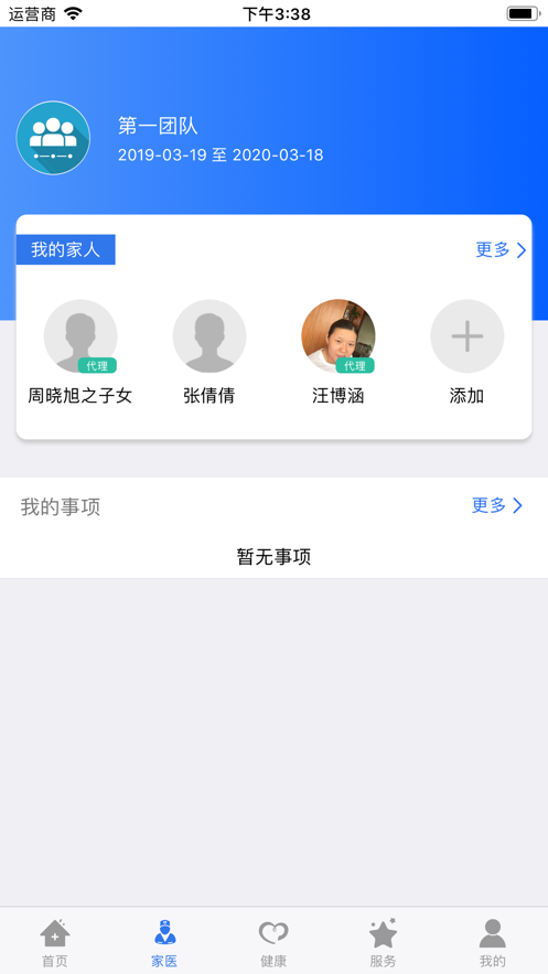 健康廊坊图2