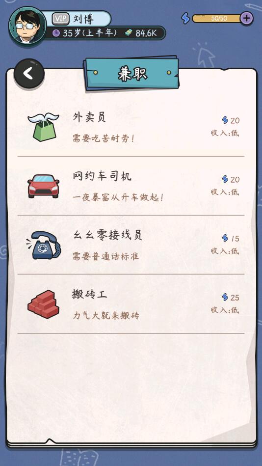 中年失业模拟器图4