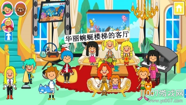 迷你小镇朋友豪宅