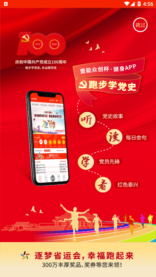 跑步学党史图3