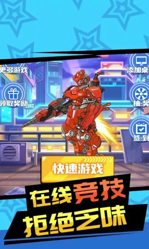 红蓝机甲对战图2