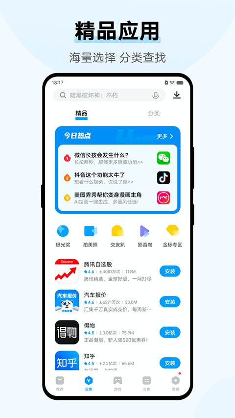 vivo应用商店 最新版2025图1