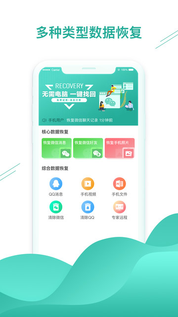微信数据恢复助手免费版图4