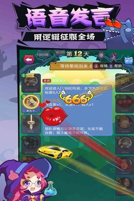 开心狼人图2