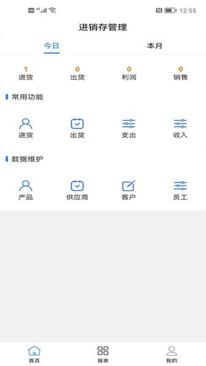 成祥进销存图1
